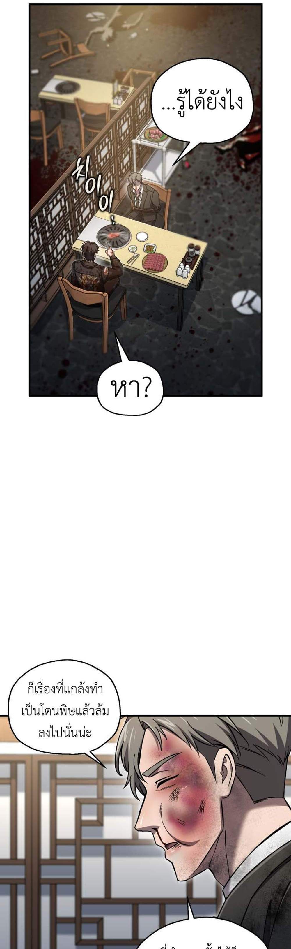 Solo Resurrection แปลไทย