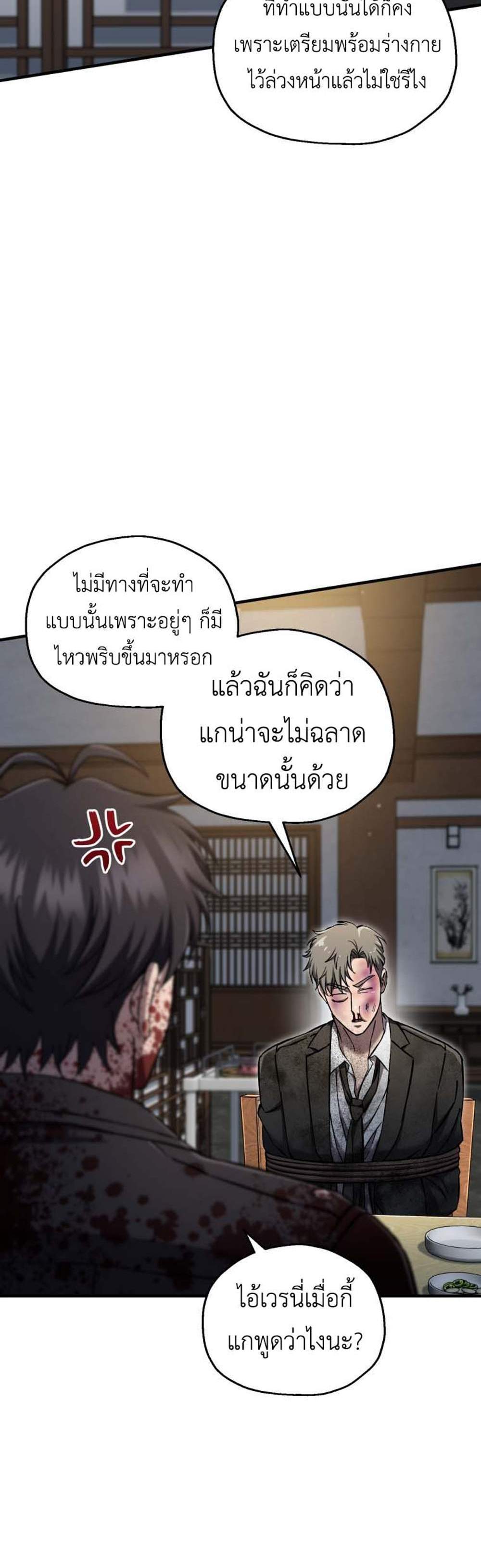 Solo Resurrection แปลไทย