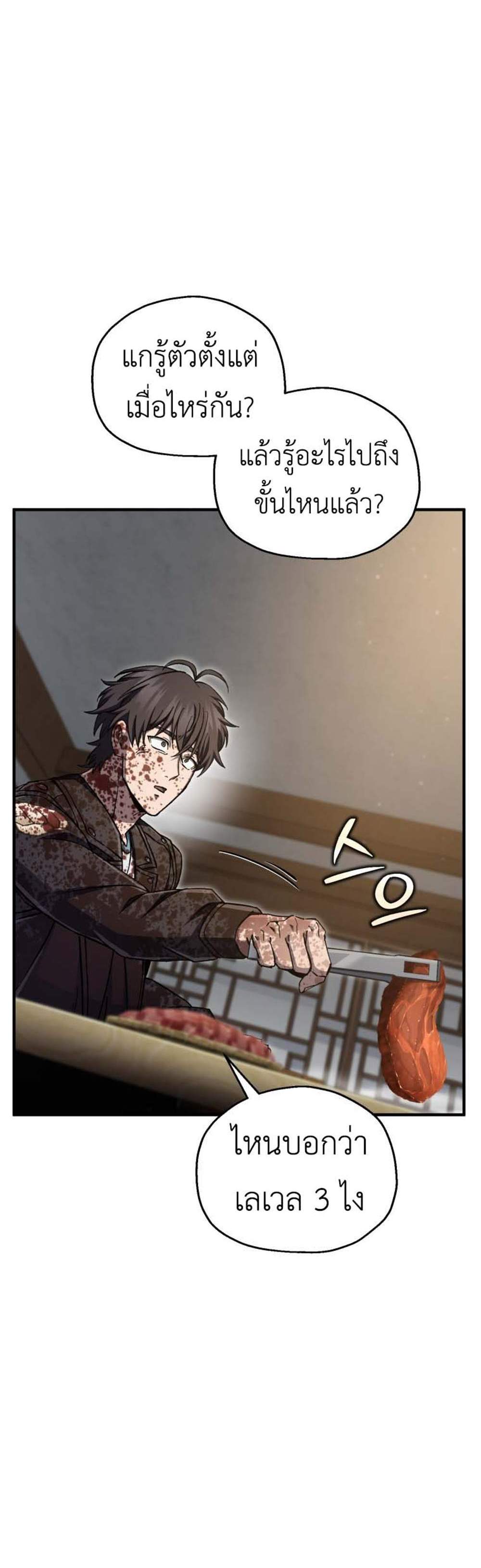 Solo Resurrection แปลไทย