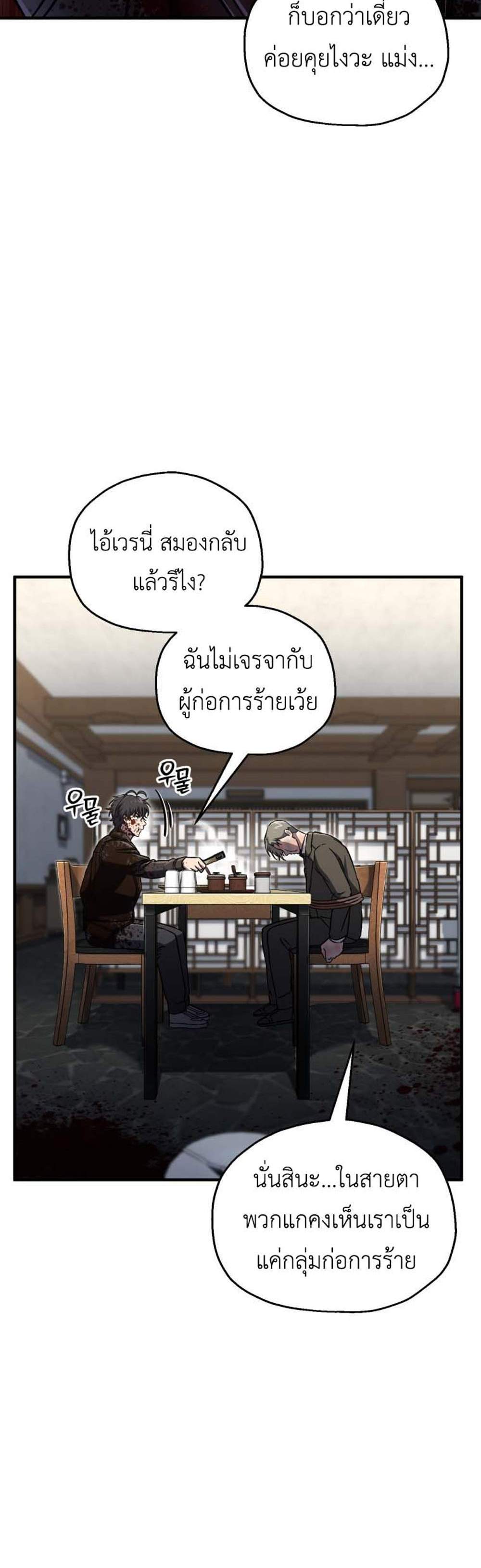 Solo Resurrection แปลไทย