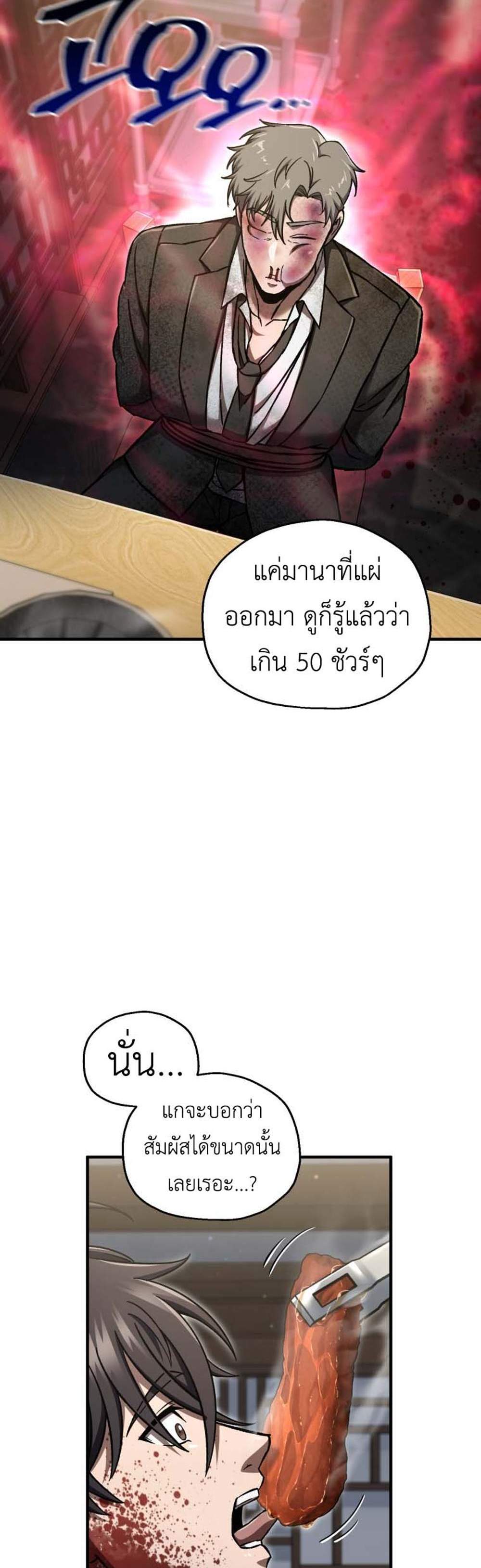 Solo Resurrection แปลไทย