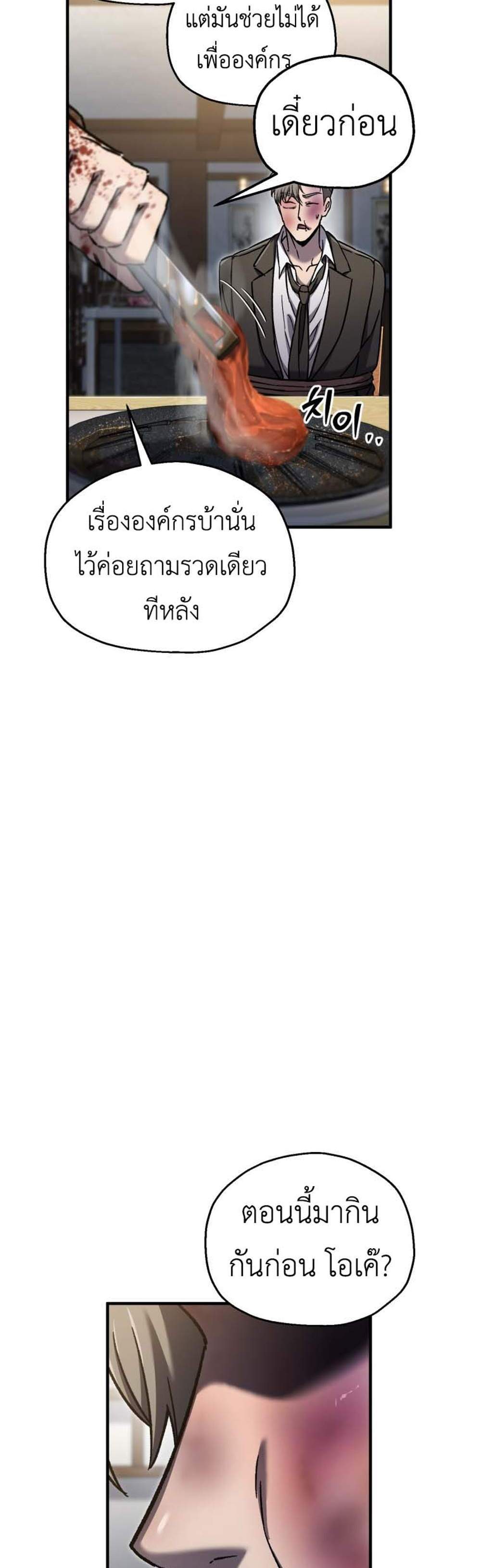 Solo Resurrection แปลไทย