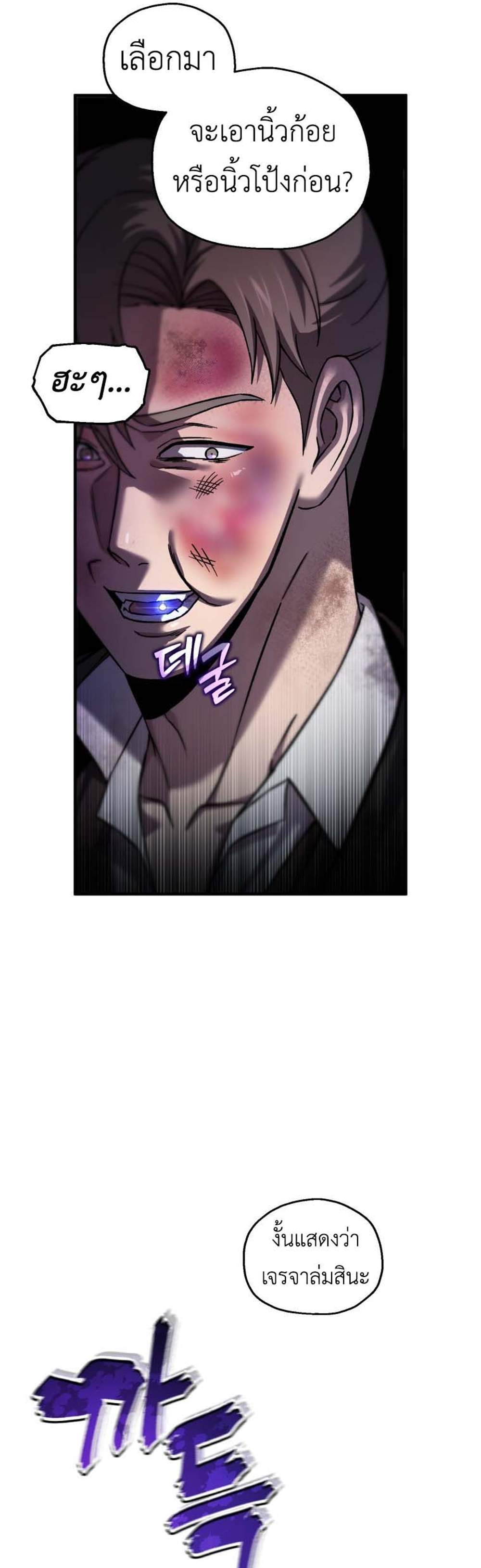 Solo Resurrection แปลไทย