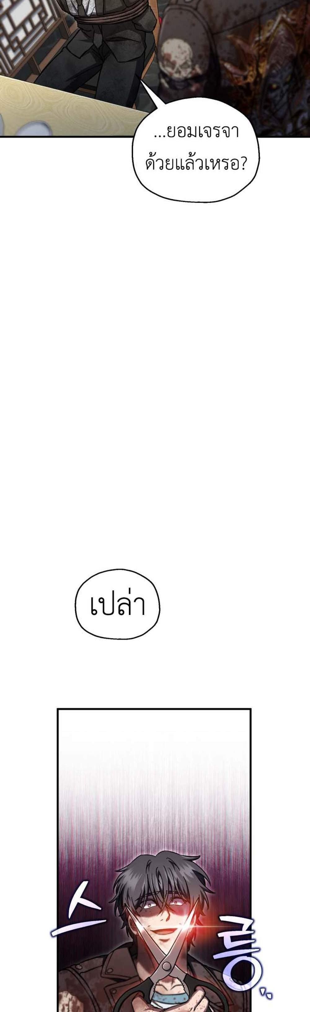 Solo Resurrection แปลไทย