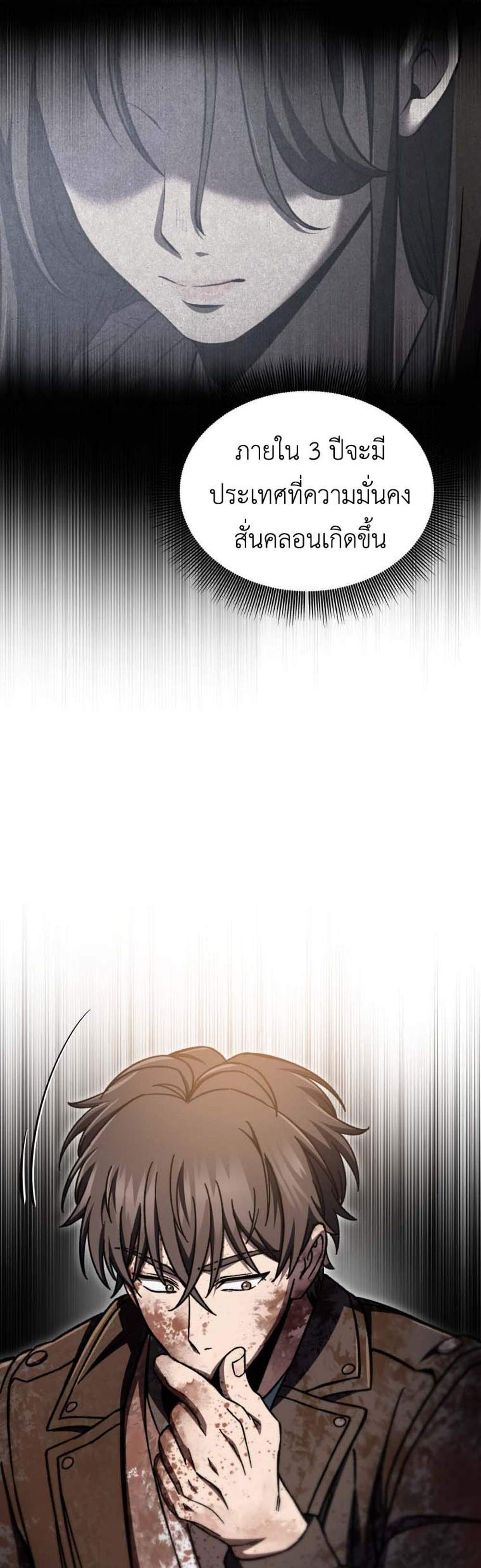 Solo Resurrection แปลไทย