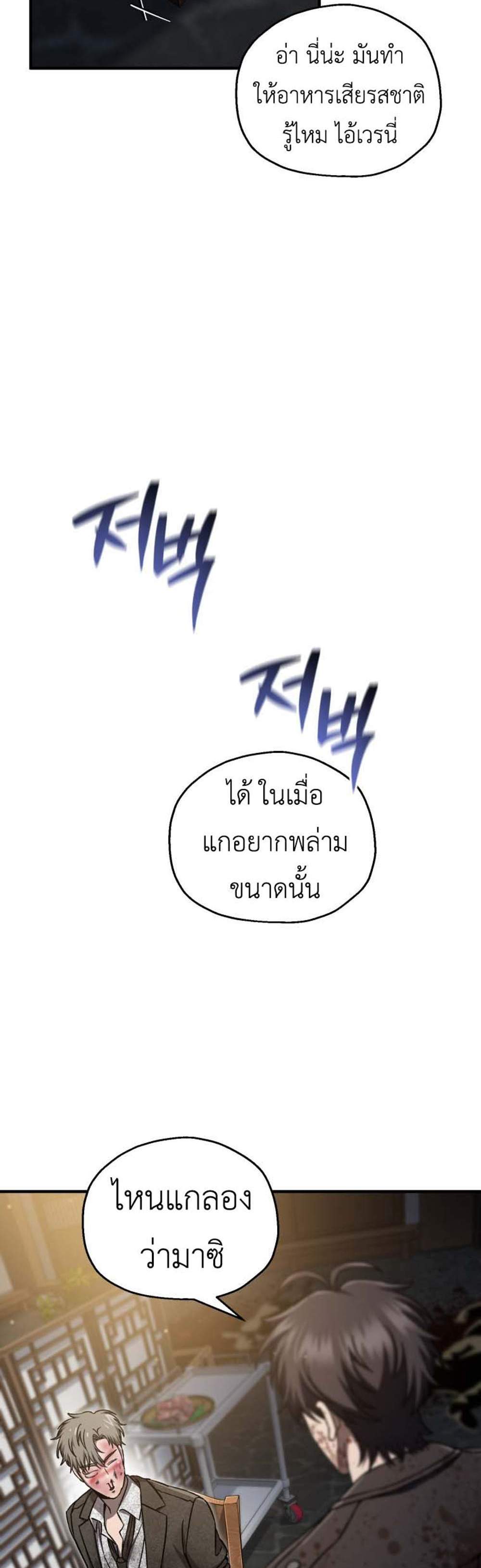 Solo Resurrection แปลไทย