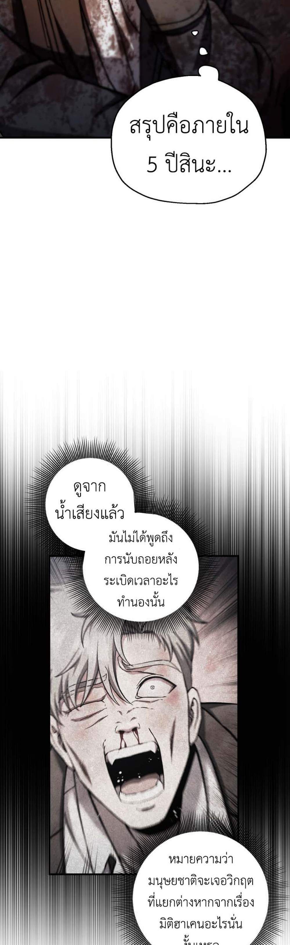 Solo Resurrection แปลไทย