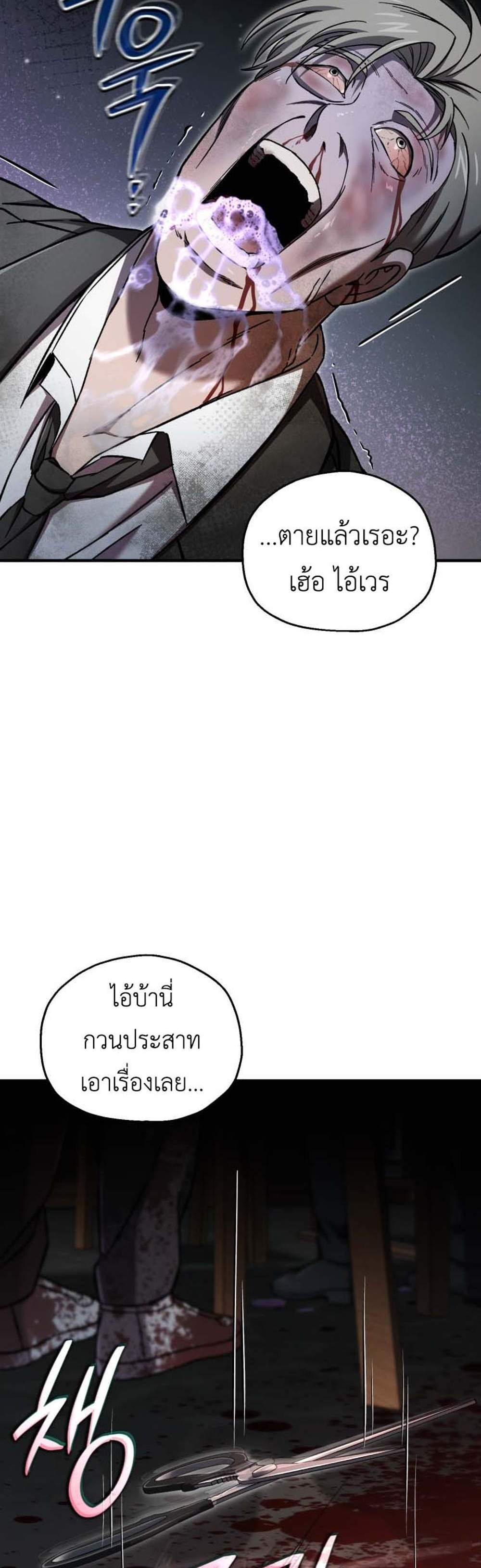 Solo Resurrection แปลไทย