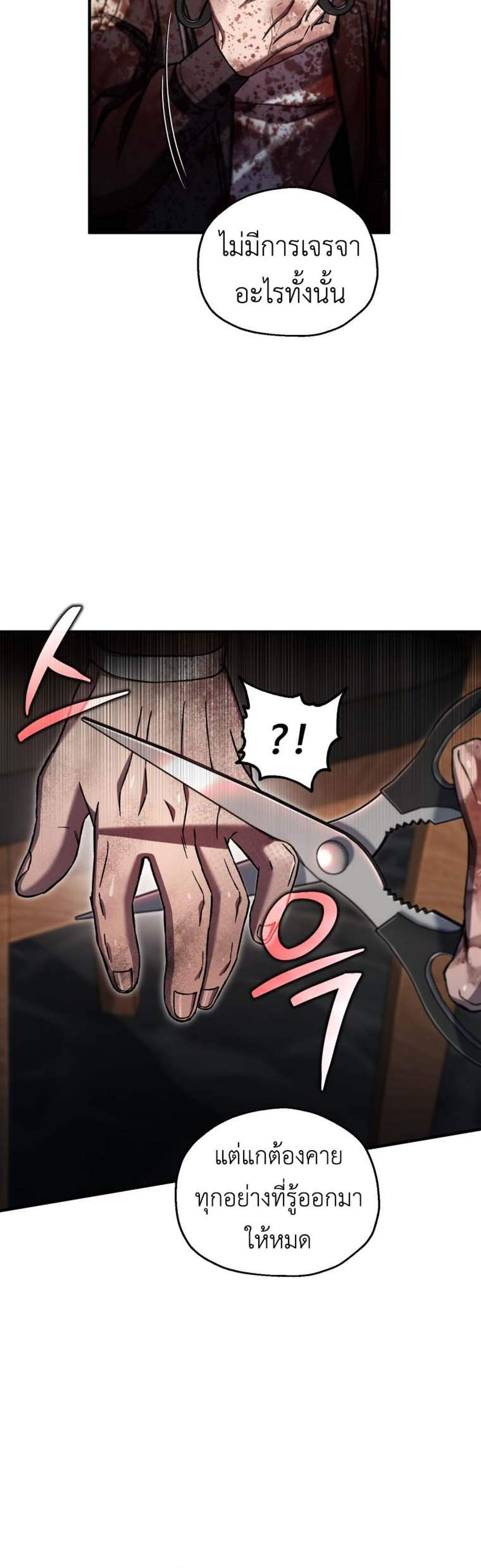 Solo Resurrection แปลไทย