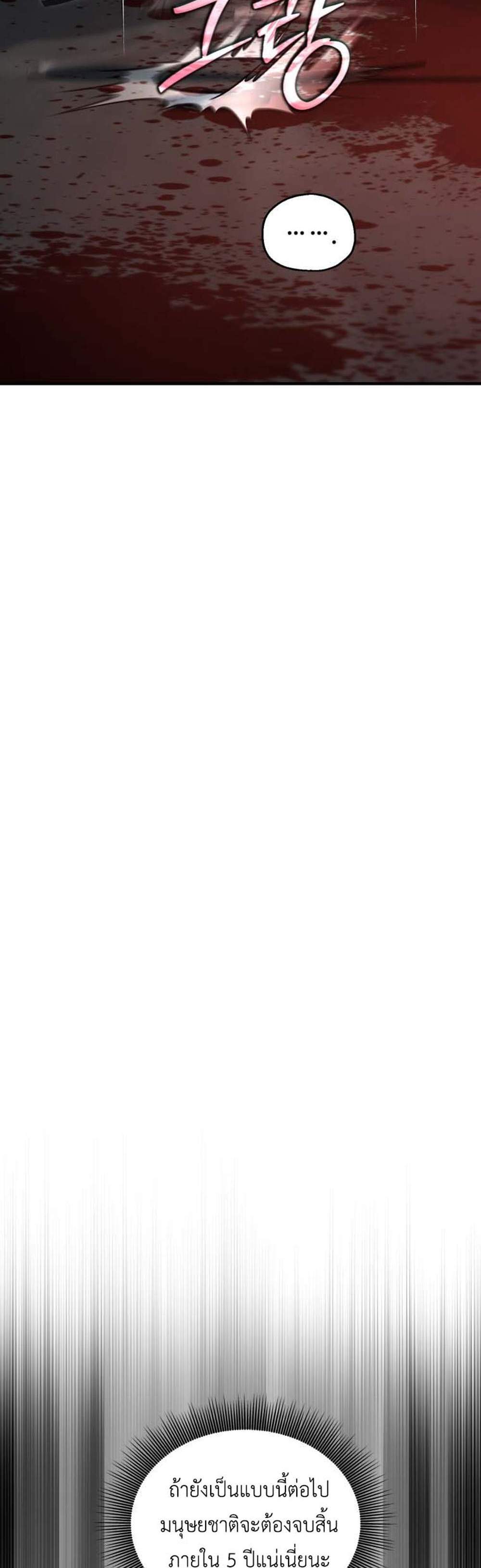 Solo Resurrection แปลไทย