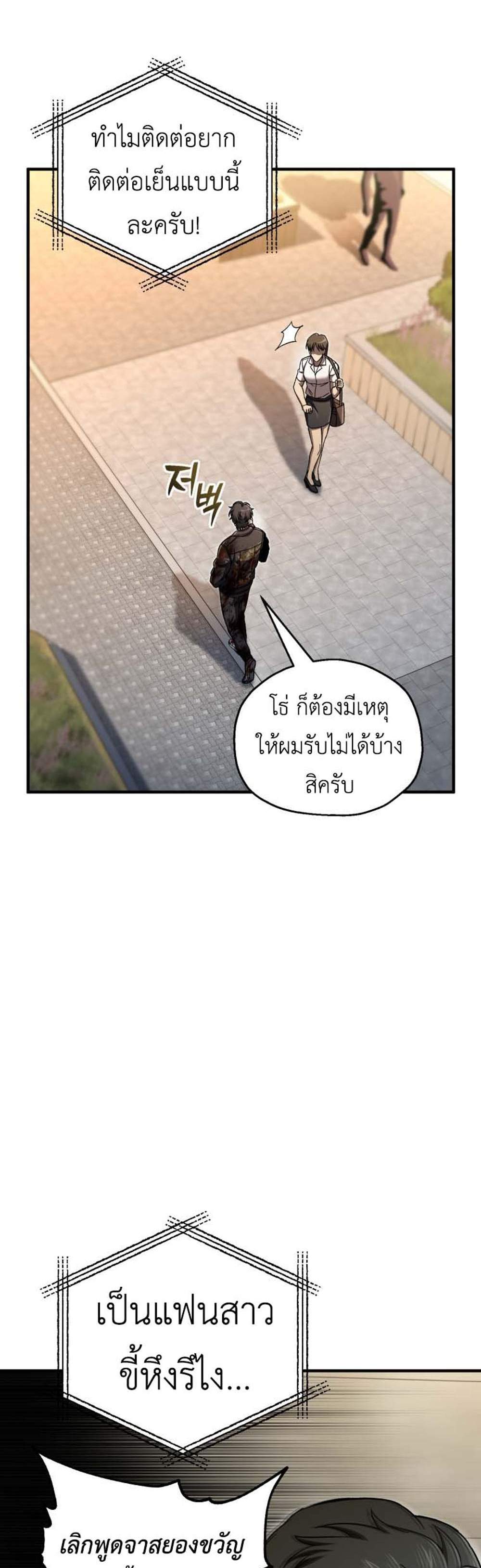 Solo Resurrection แปลไทย