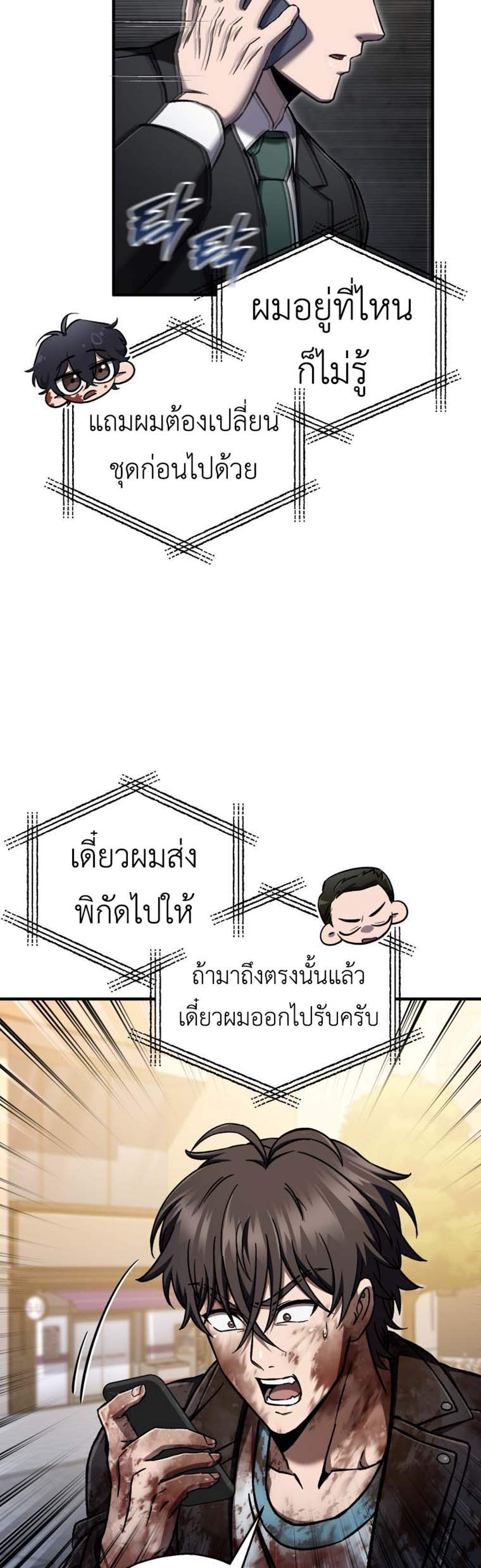 Solo Resurrection แปลไทย