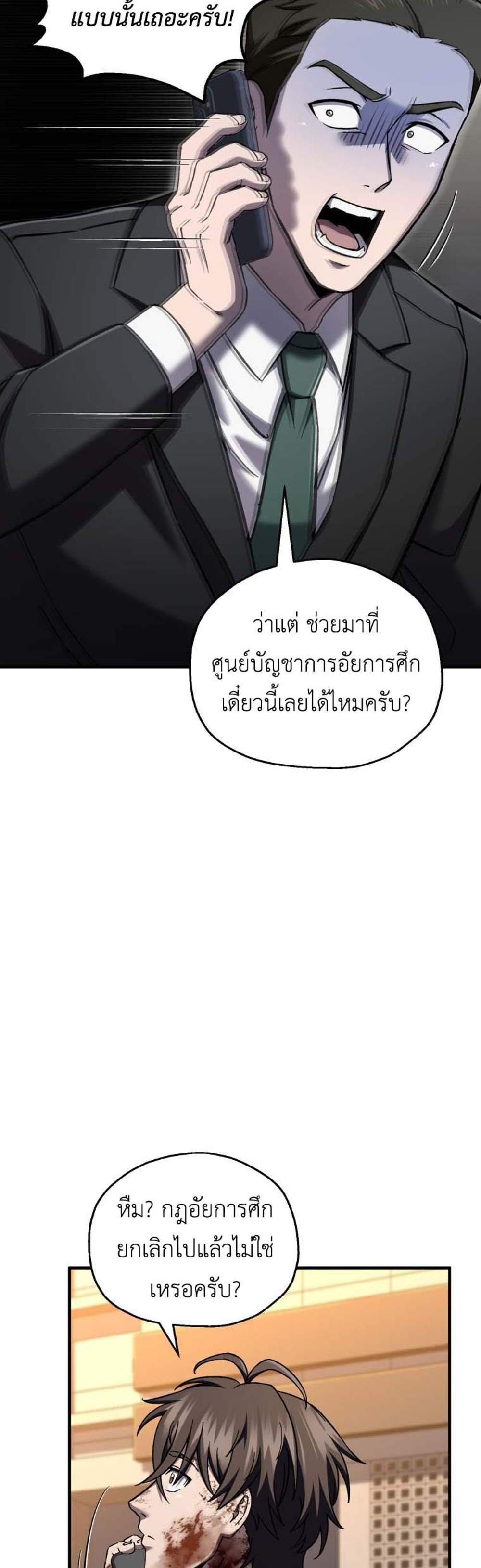 Solo Resurrection แปลไทย
