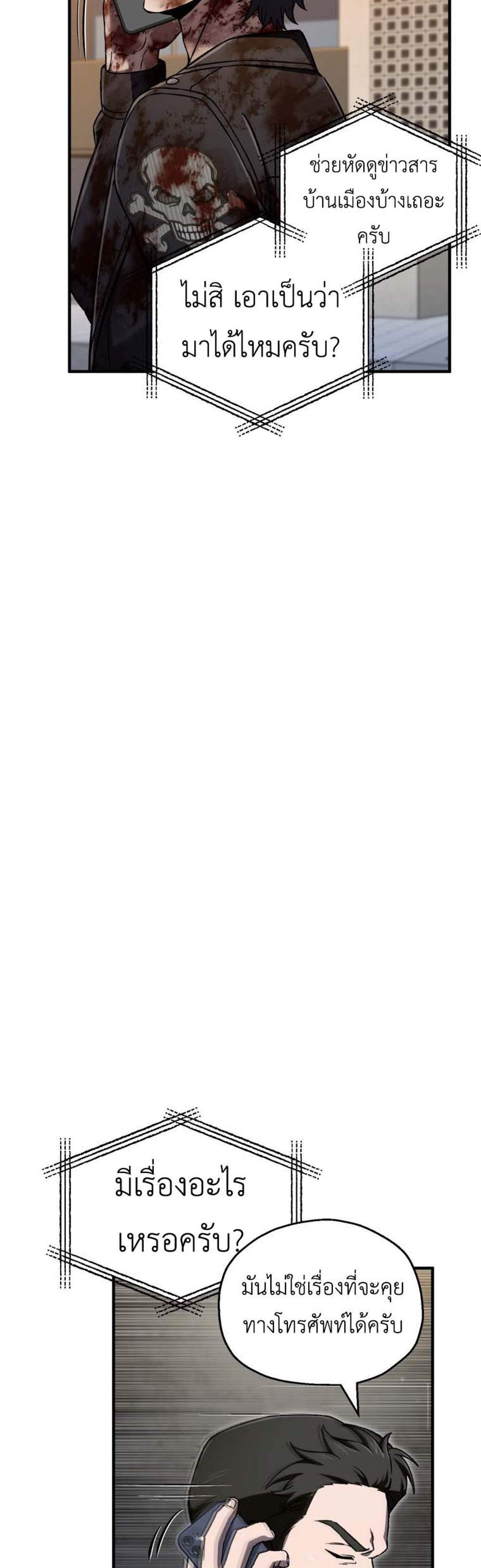 Solo Resurrection แปลไทย