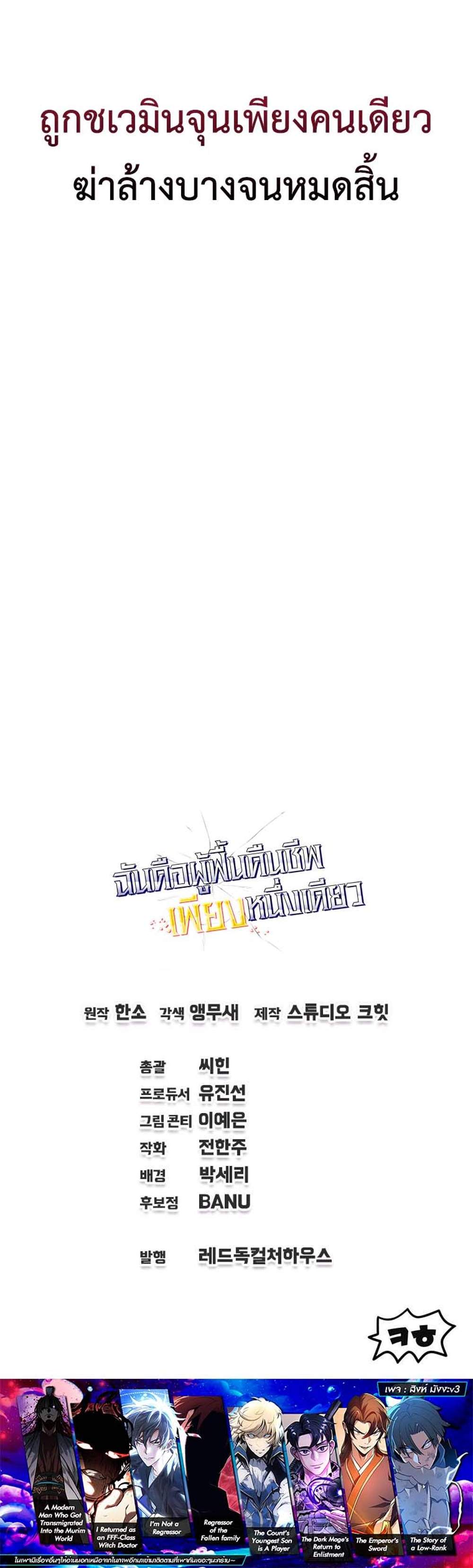 Solo Resurrection แปลไทย