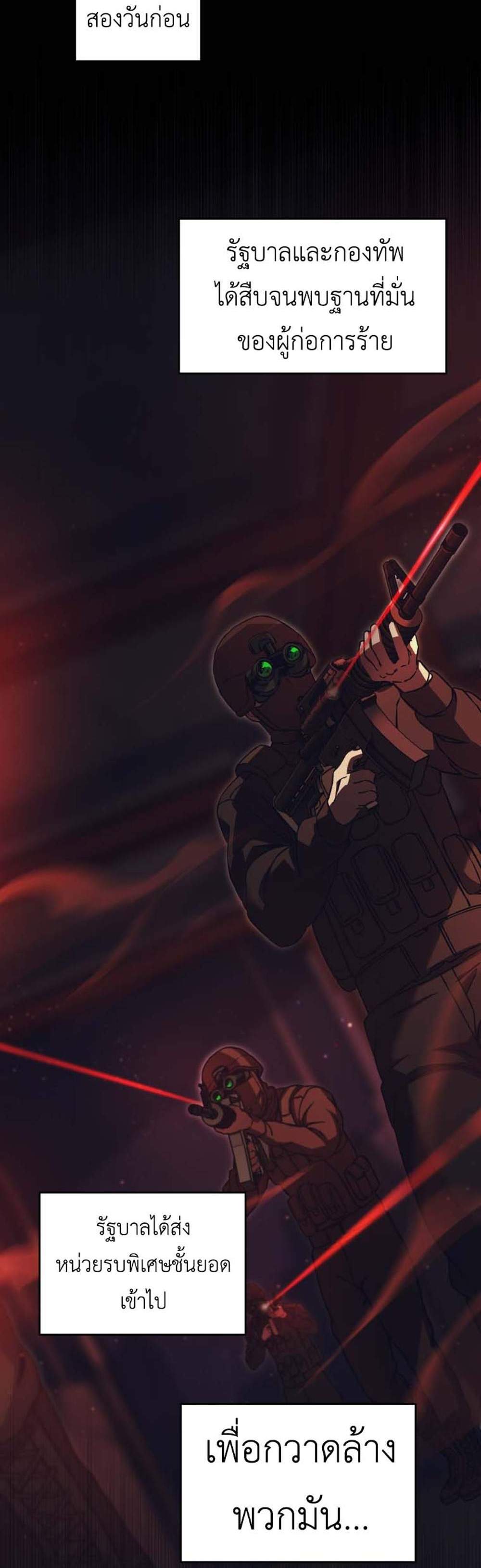 Solo Resurrection แปลไทย