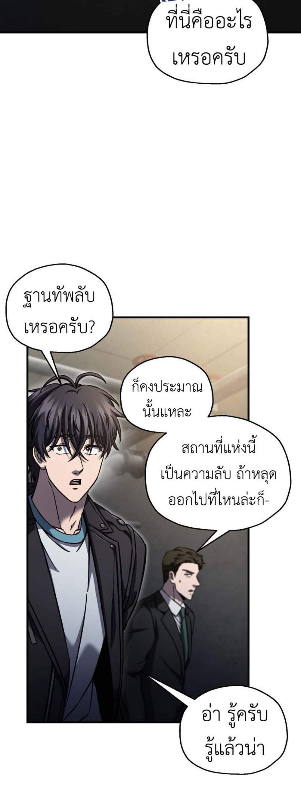 Solo Resurrection แปลไทย
