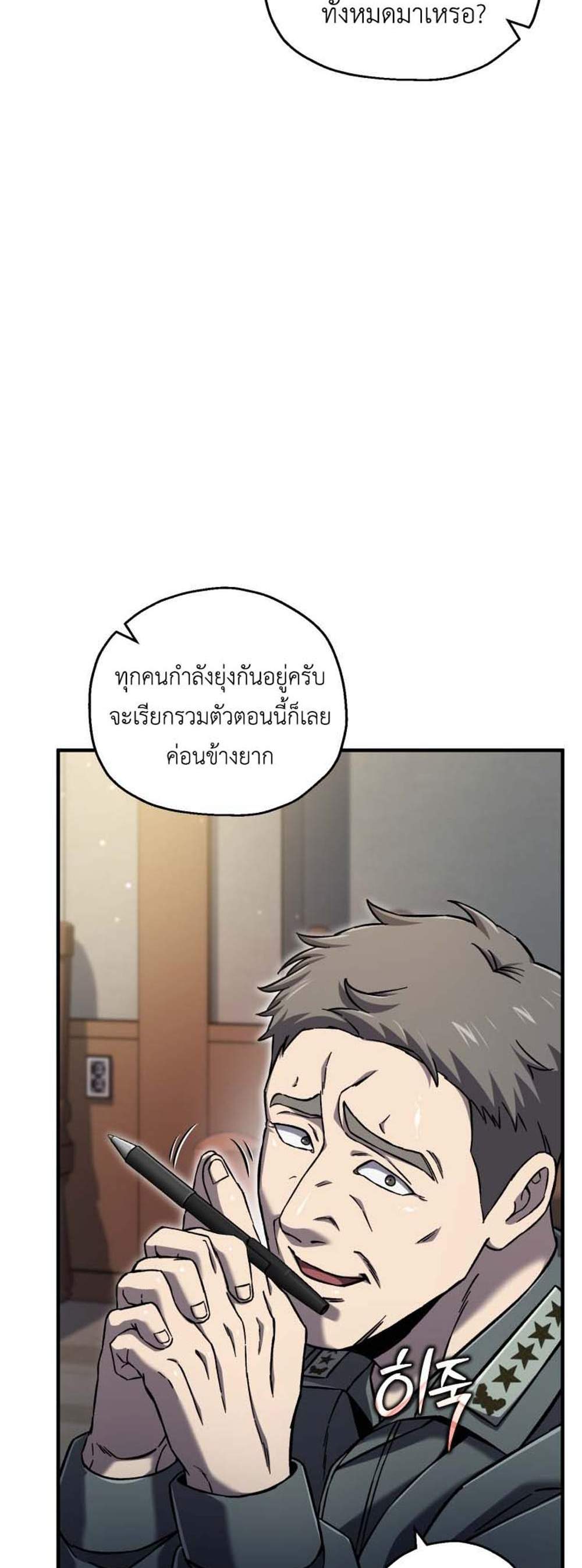 Solo Resurrection แปลไทย