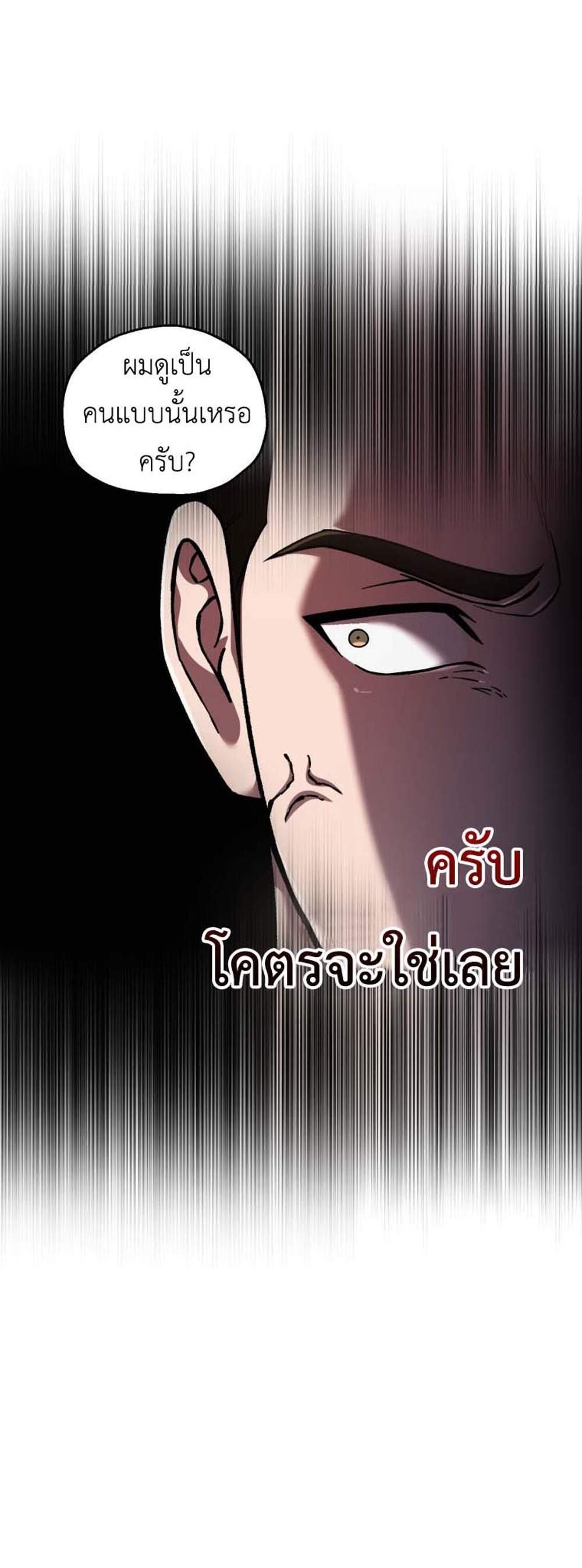Solo Resurrection แปลไทย