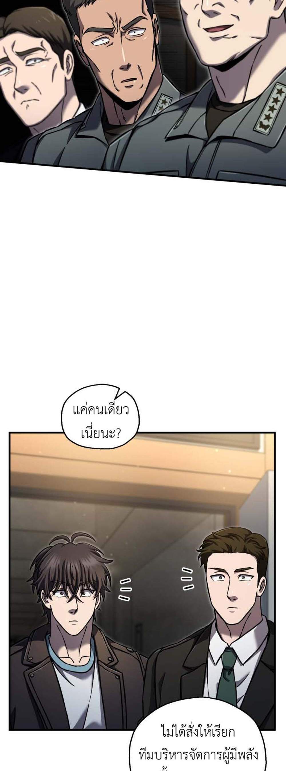 Solo Resurrection แปลไทย