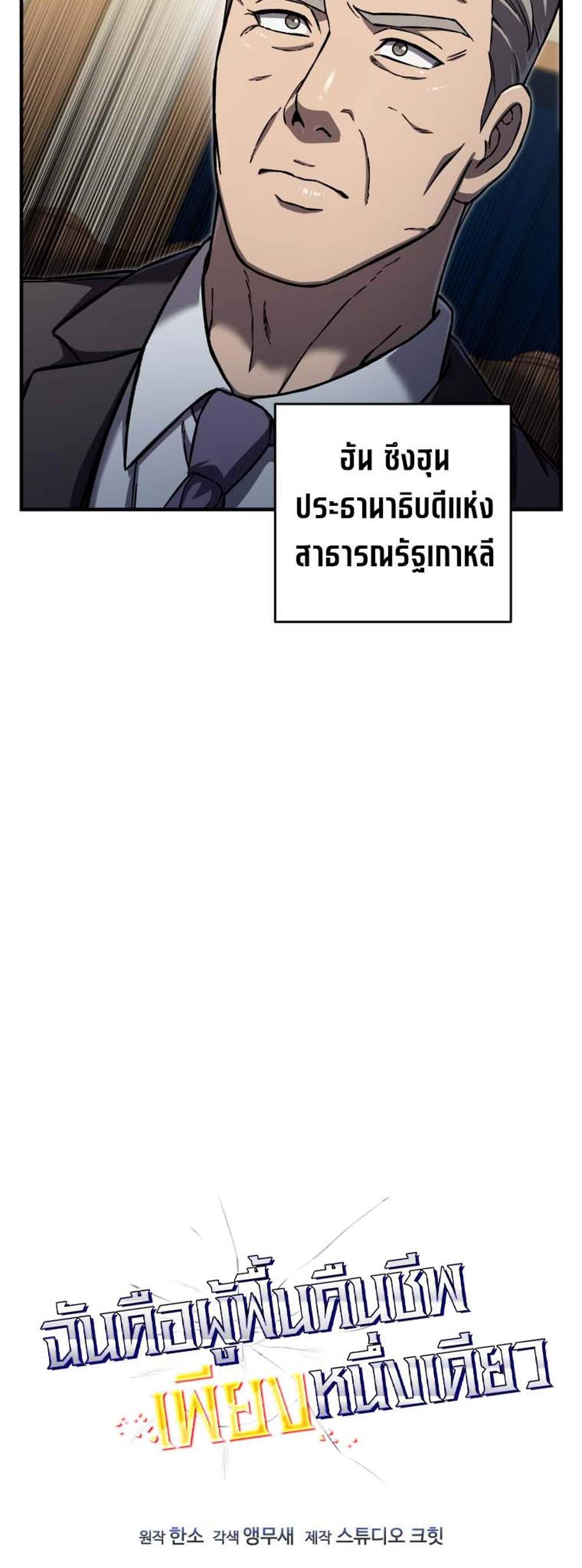 Solo Resurrection แปลไทย