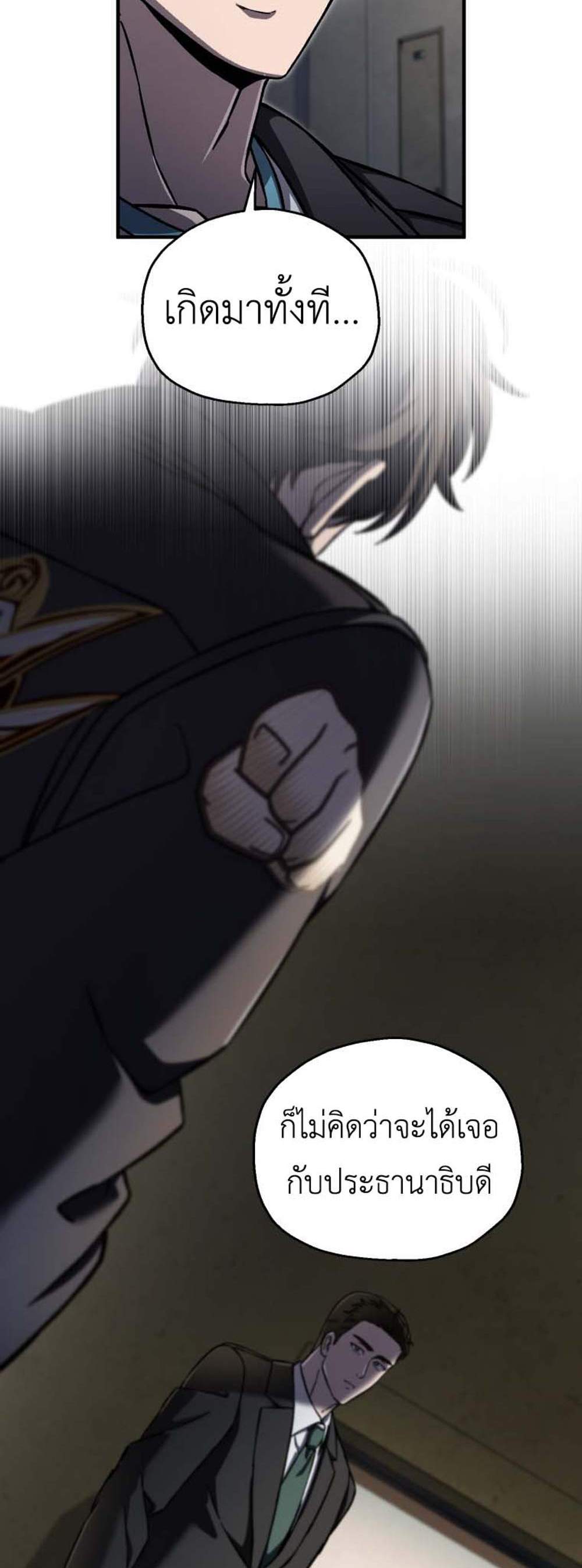 Solo Resurrection แปลไทย