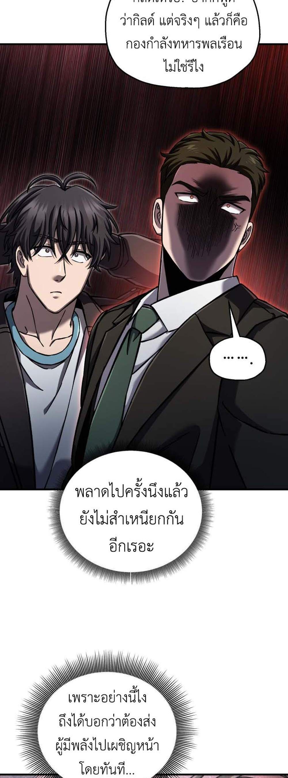 Solo Resurrection แปลไทย