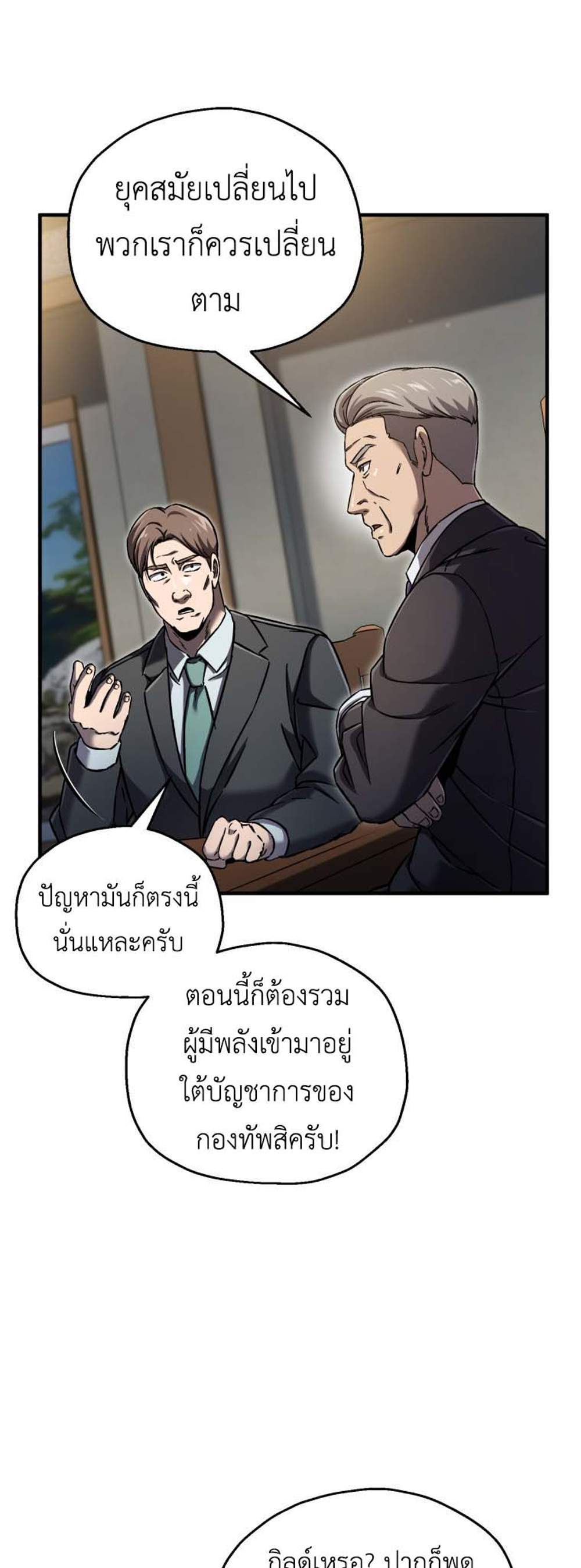 Solo Resurrection แปลไทย