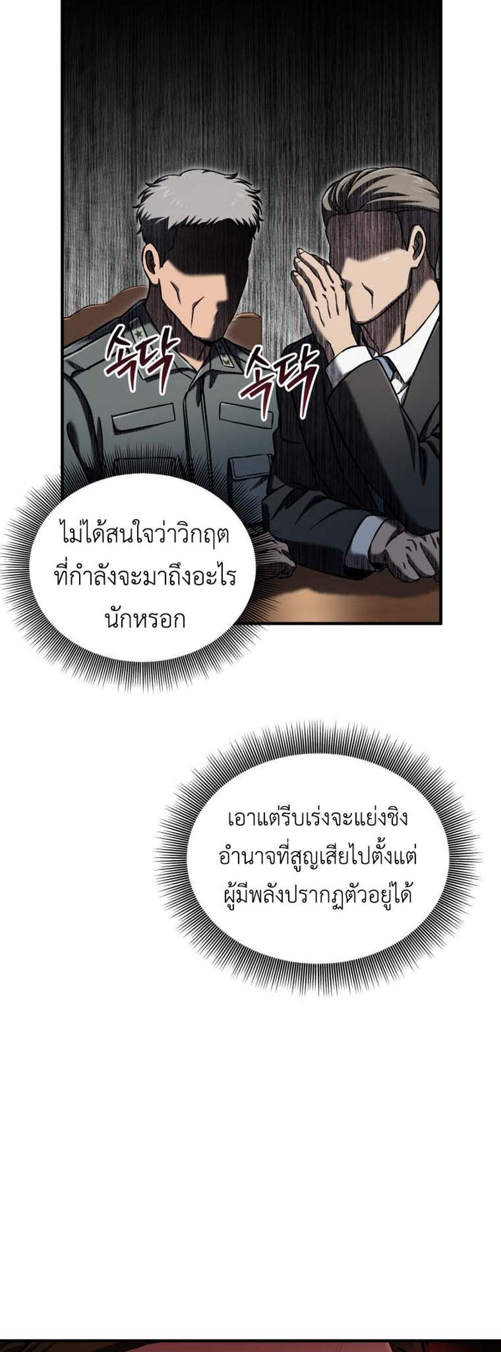 Solo Resurrection แปลไทย