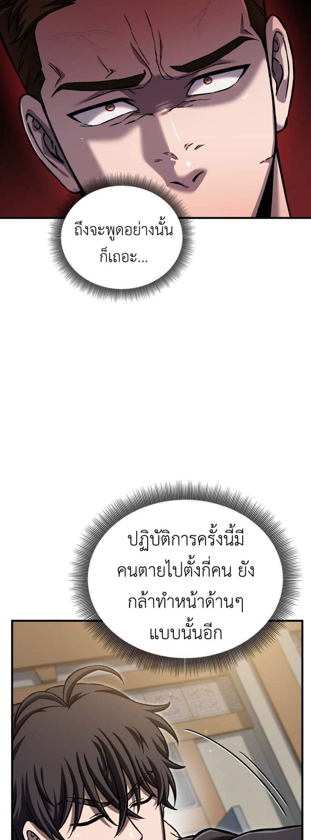 Solo Resurrection แปลไทย