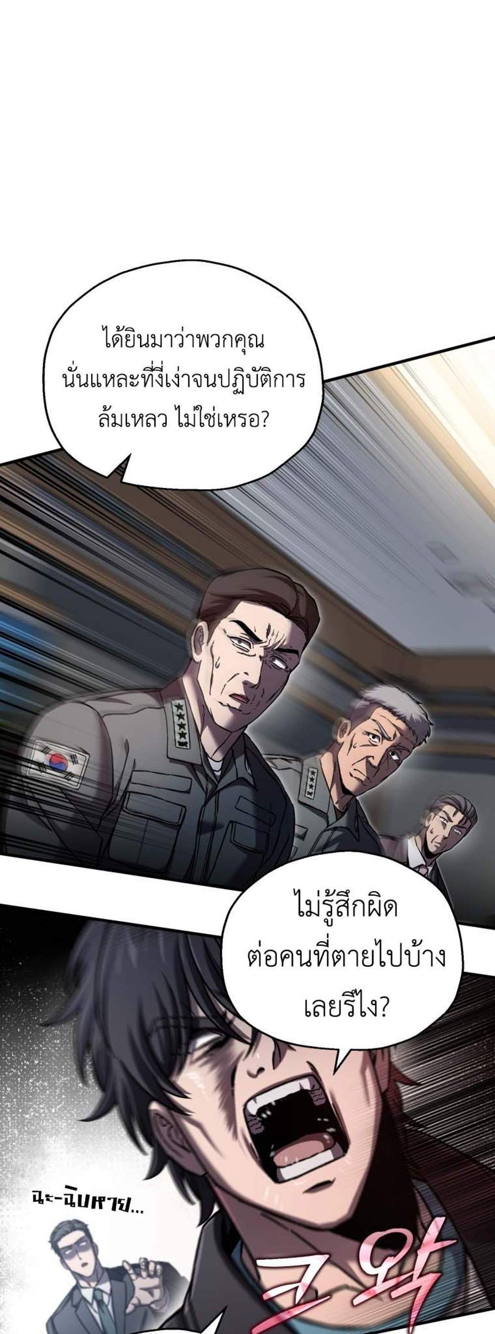 Solo Resurrection แปลไทย