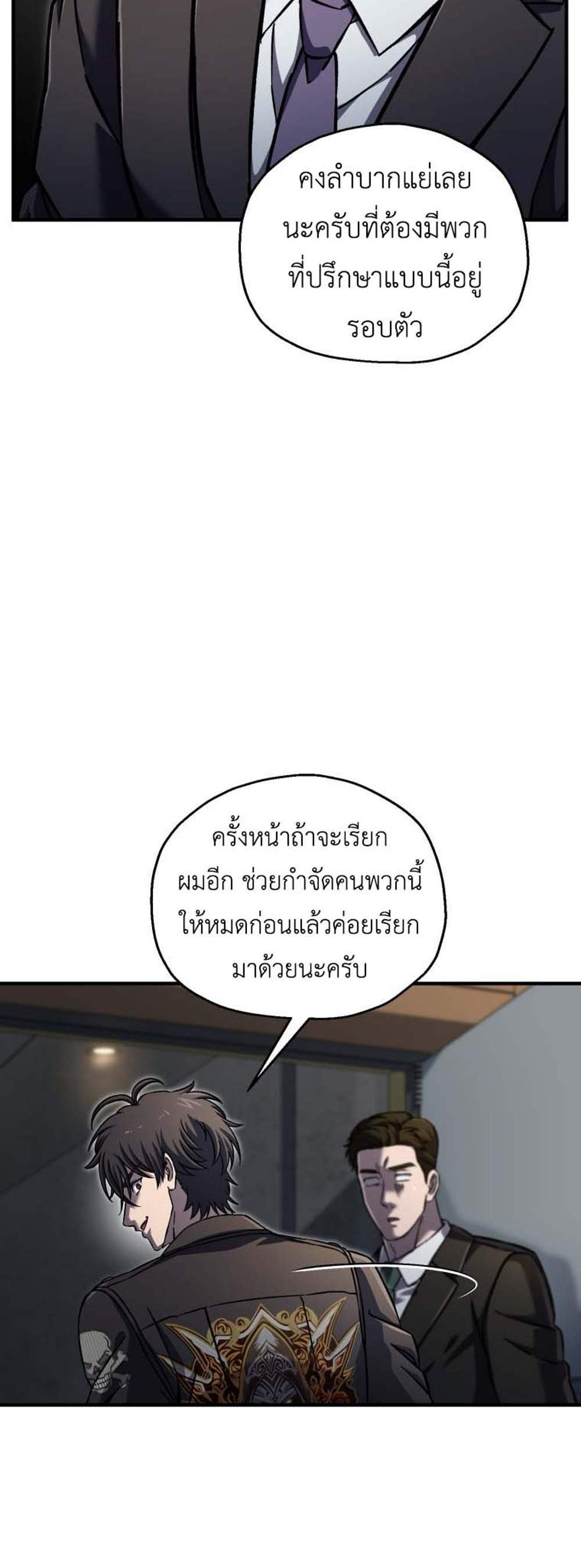 Solo Resurrection แปลไทย