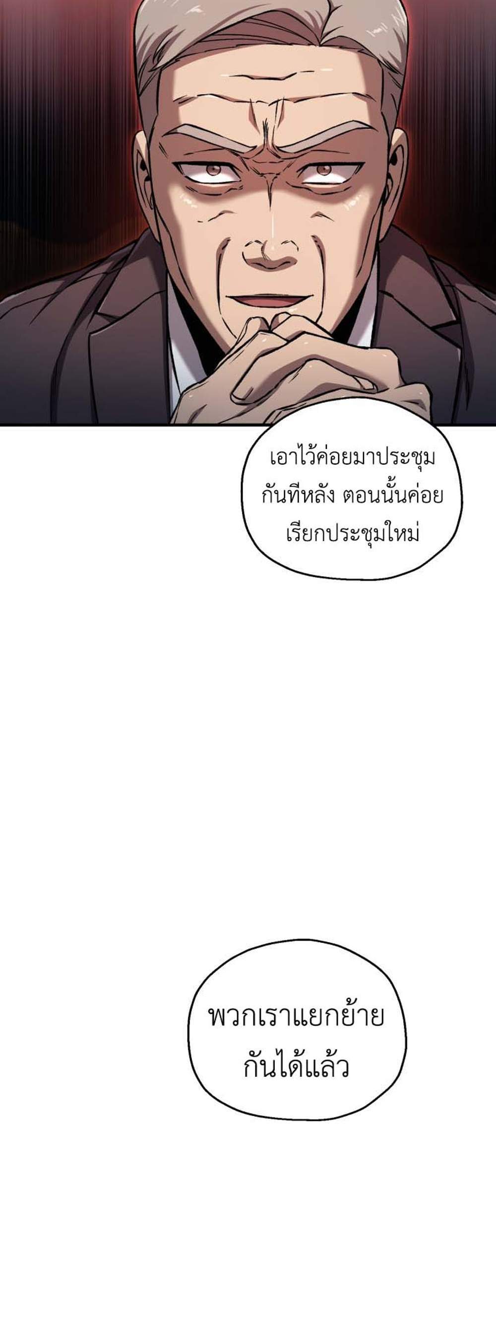 Solo Resurrection แปลไทย