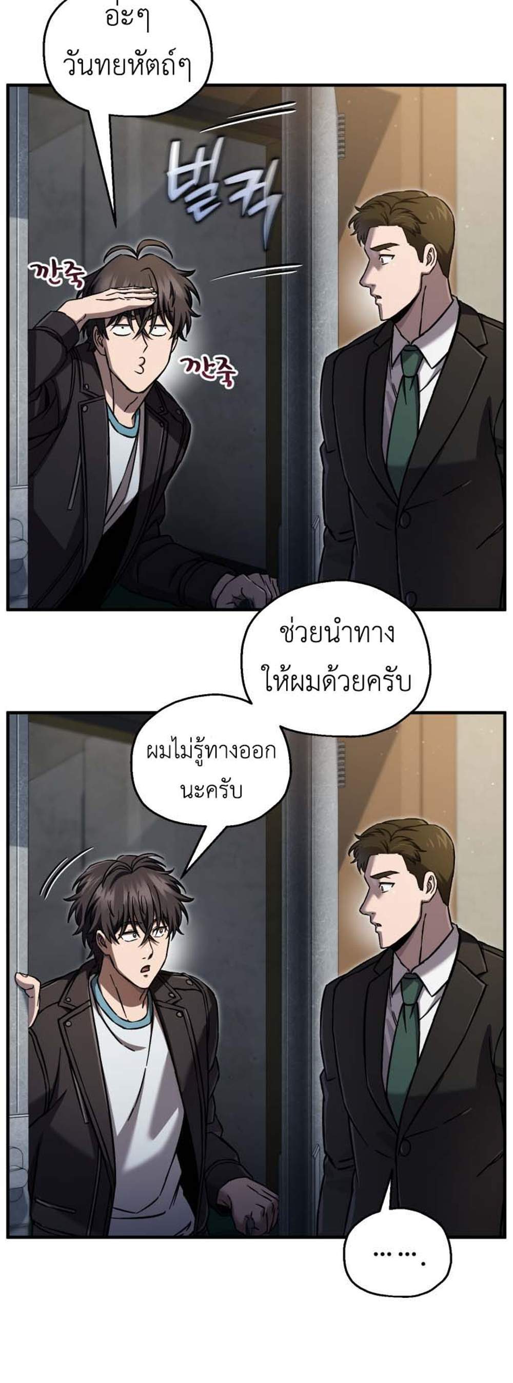 Solo Resurrection แปลไทย