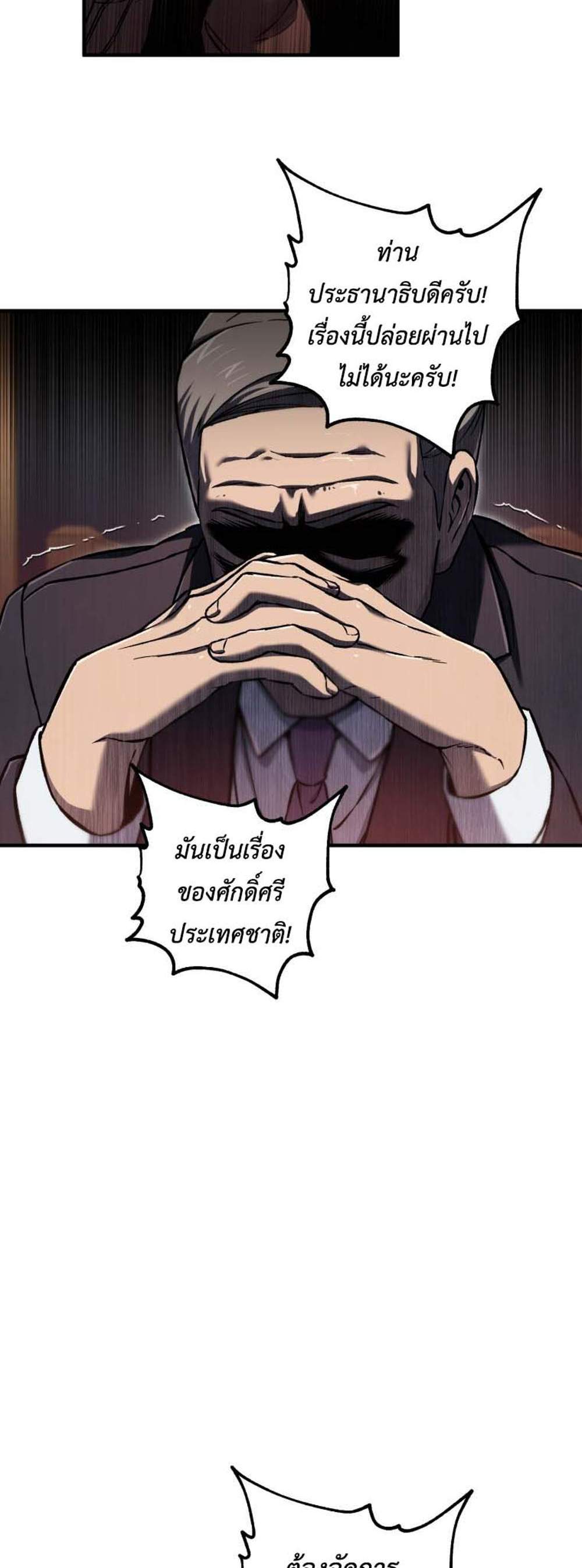 Solo Resurrection แปลไทย