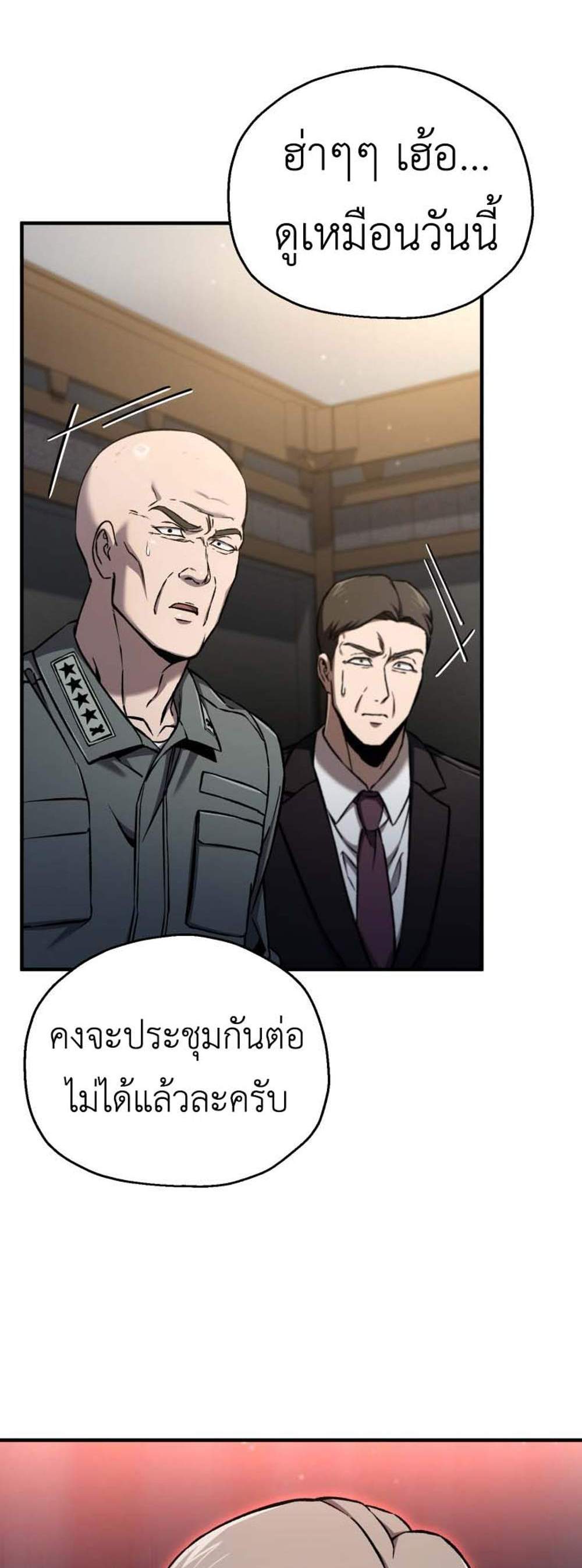 Solo Resurrection แปลไทย