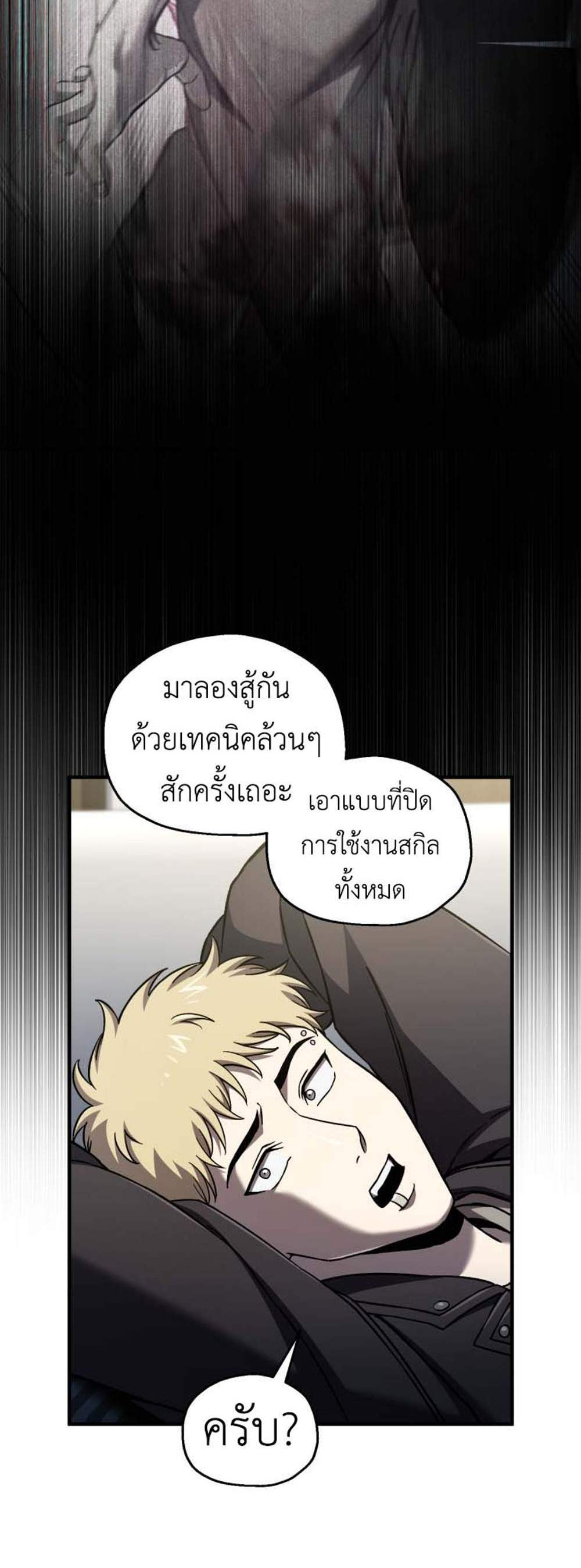 Solo Resurrection แปลไทย