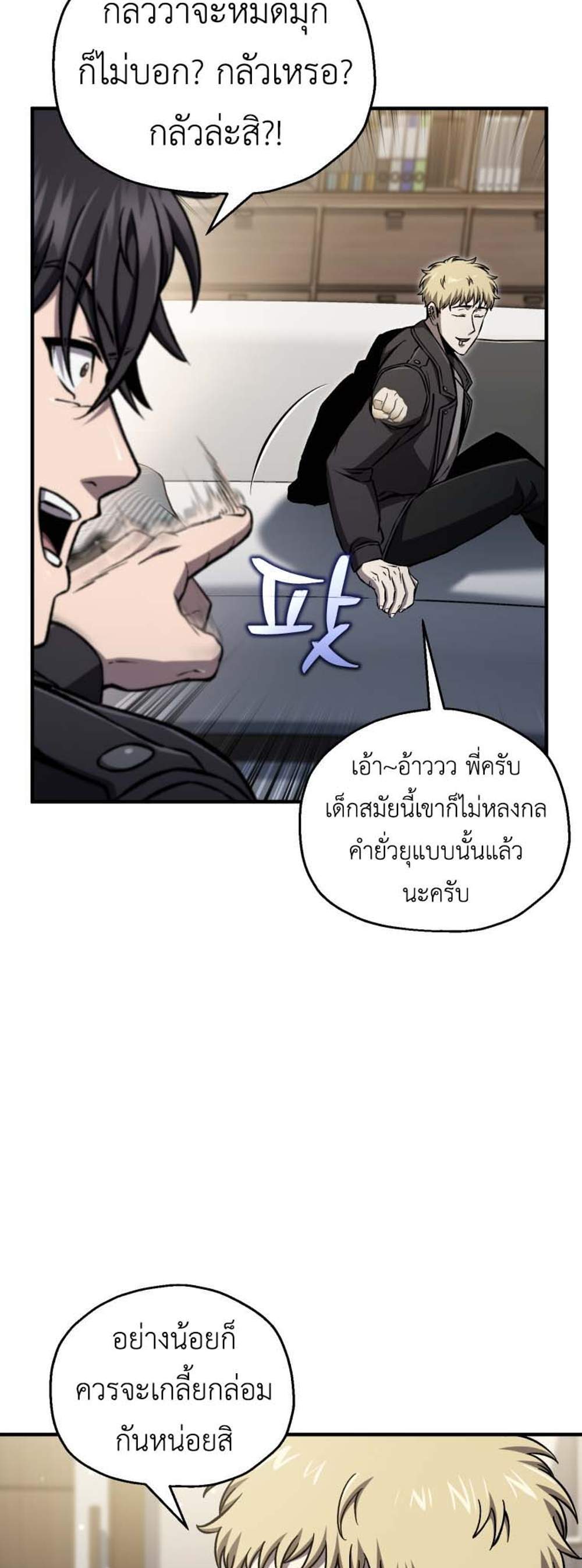 Solo Resurrection แปลไทย