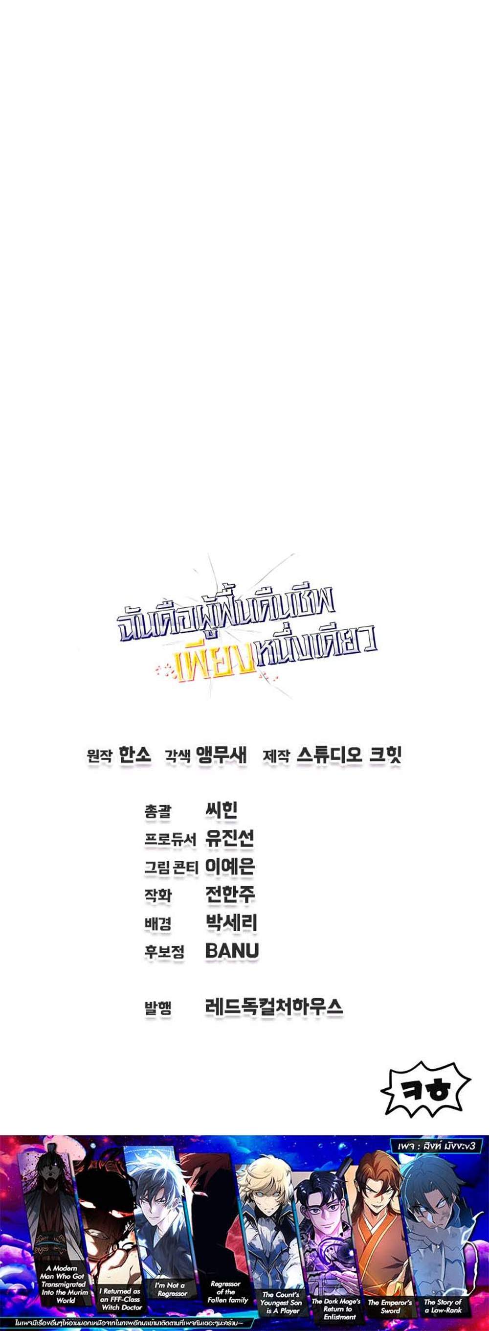 Solo Resurrection แปลไทย