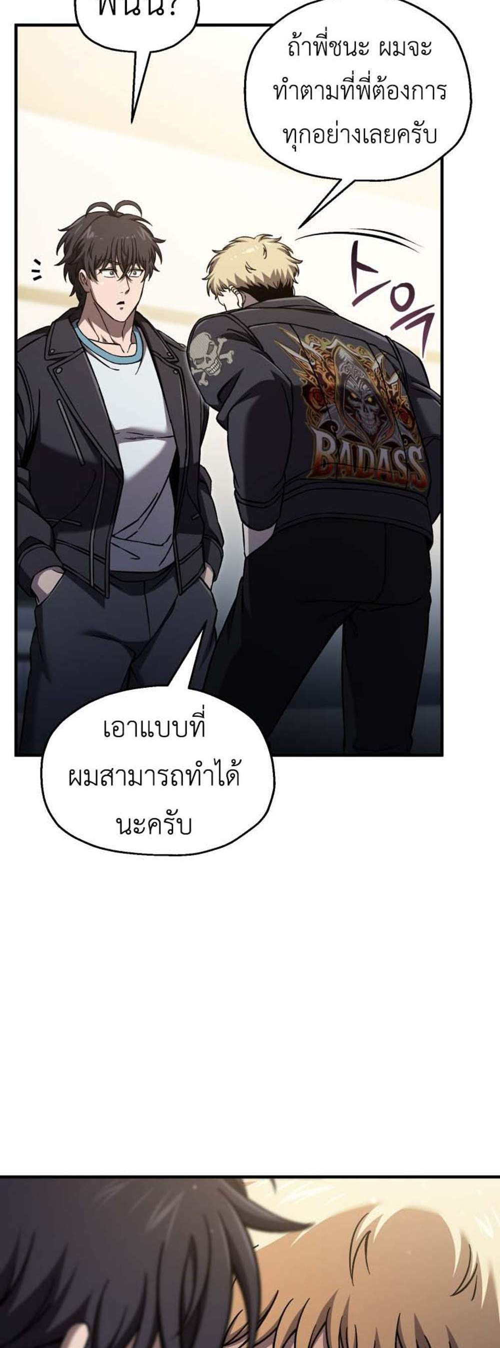 Solo Resurrection แปลไทย