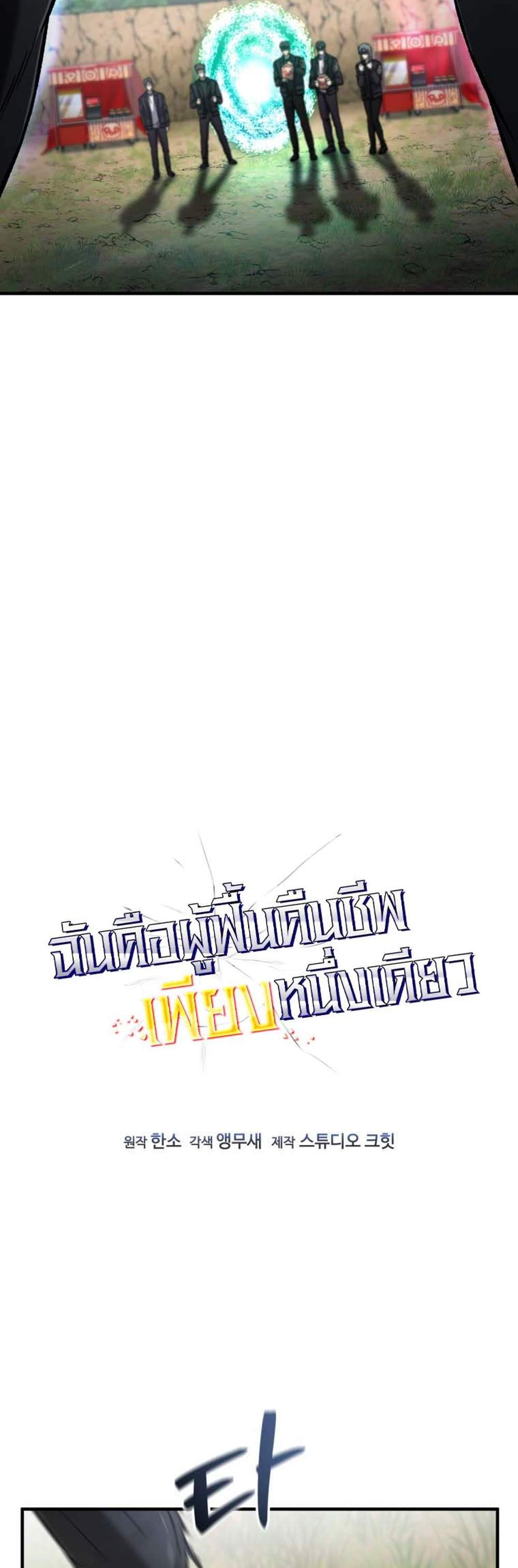 Solo Resurrection แปลไทย