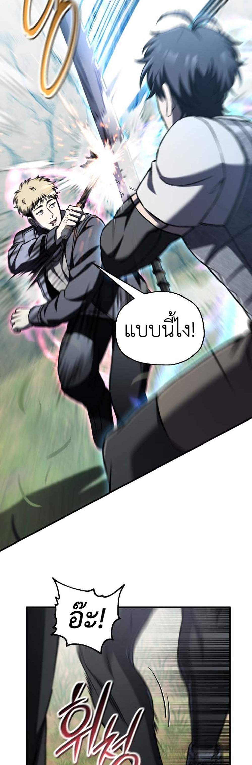 Solo Resurrection แปลไทย