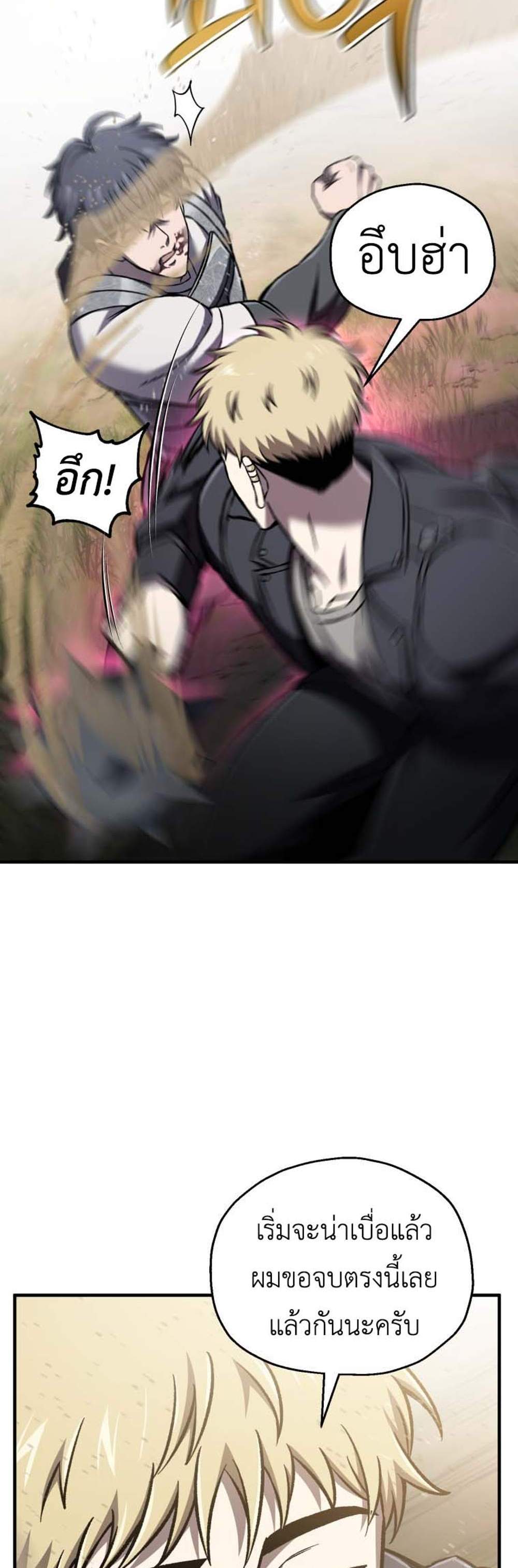 Solo Resurrection แปลไทย