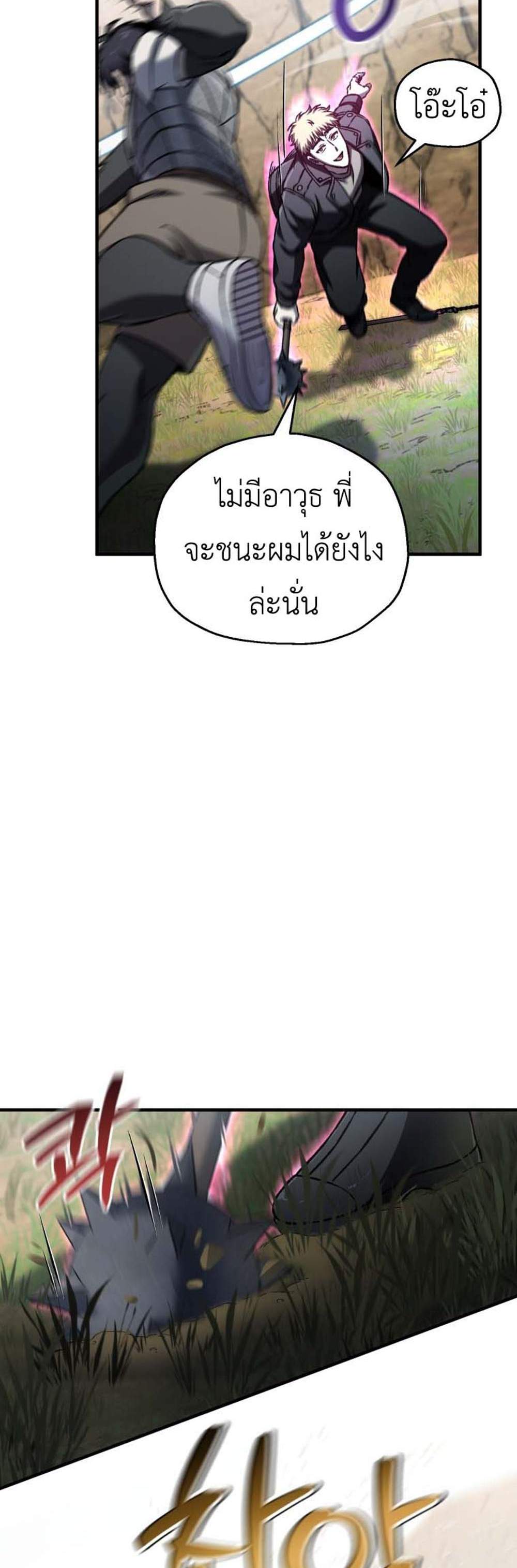 Solo Resurrection แปลไทย