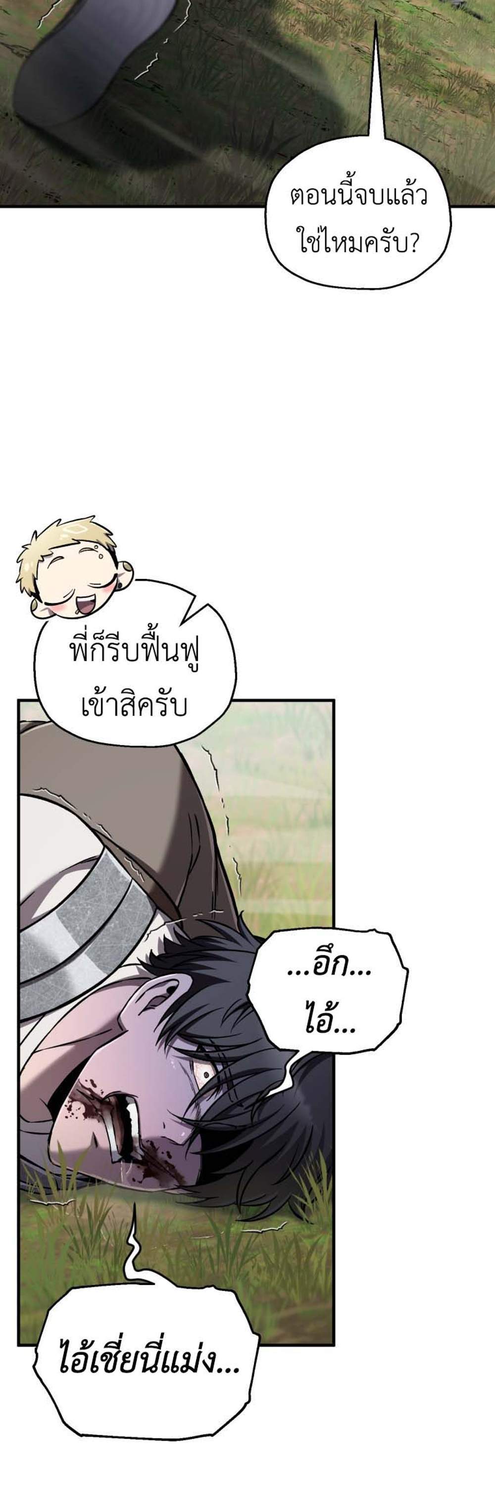 Solo Resurrection แปลไทย