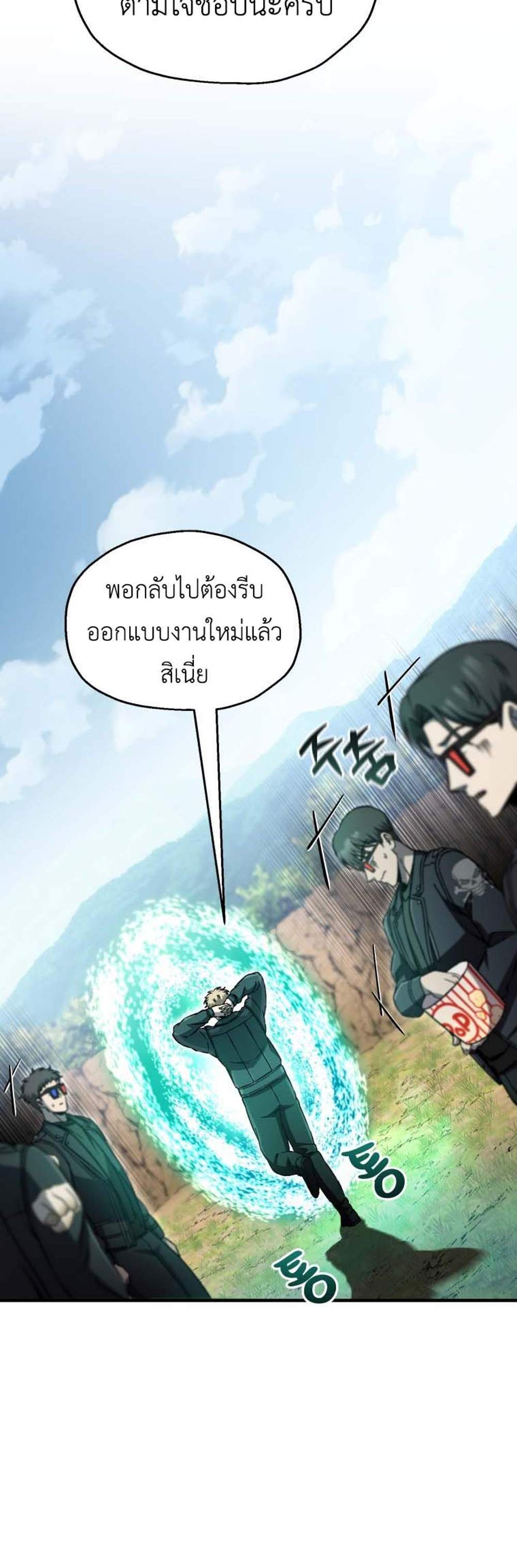 Solo Resurrection แปลไทย