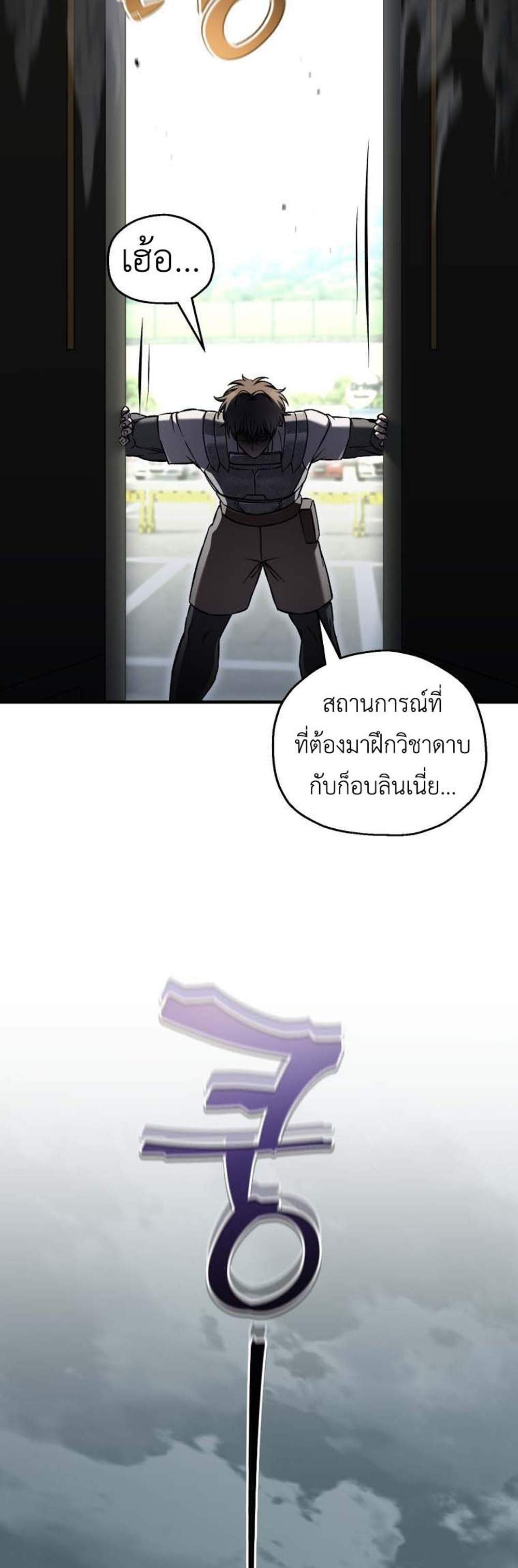 Solo Resurrection แปลไทย