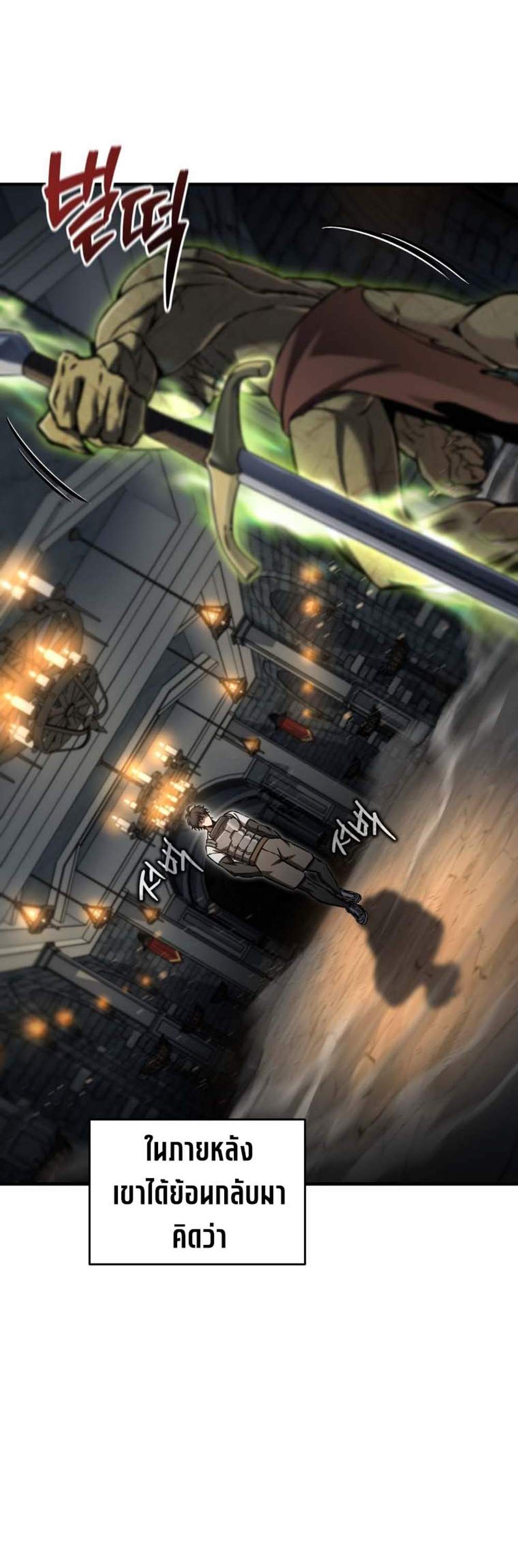 Solo Resurrection แปลไทย