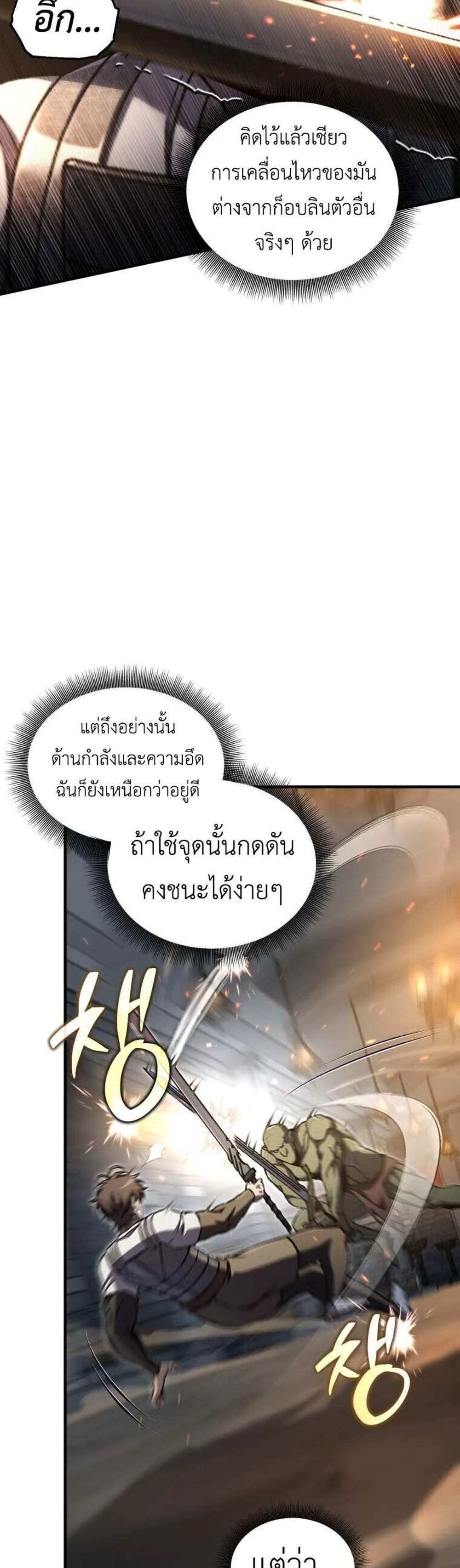 Solo Resurrection แปลไทย
