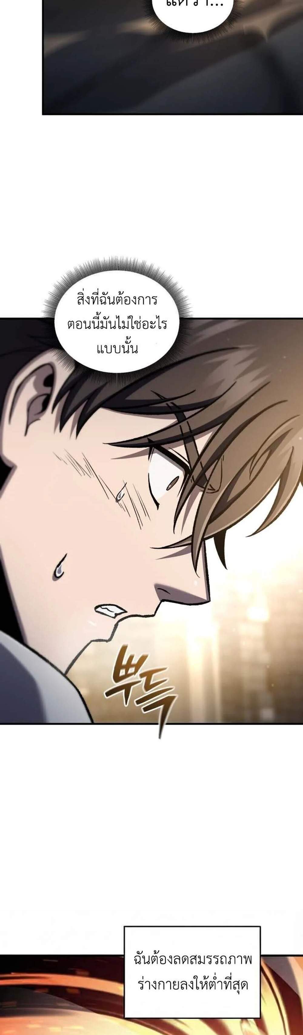 Solo Resurrection แปลไทย